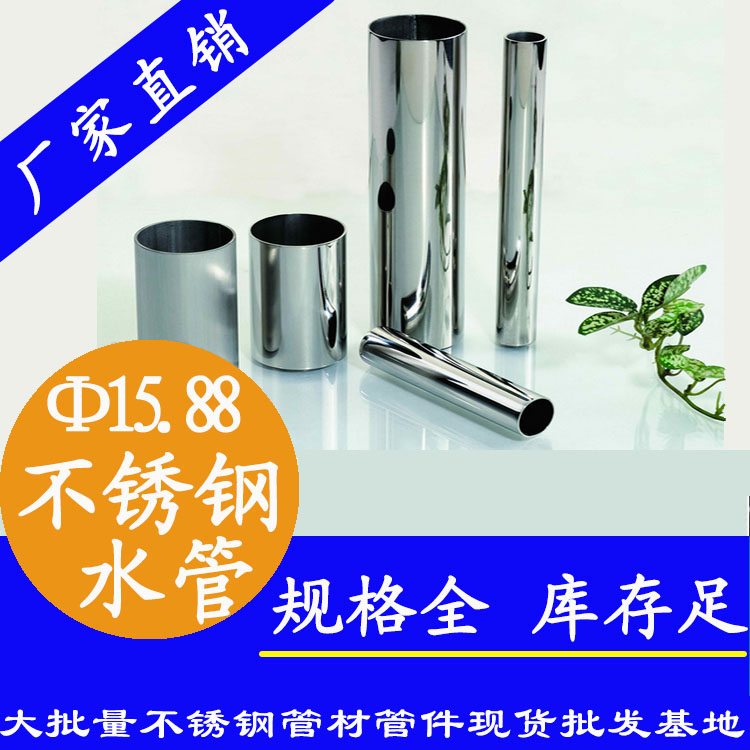 DN15×0.8薄壁不銹鋼水管（外徑15