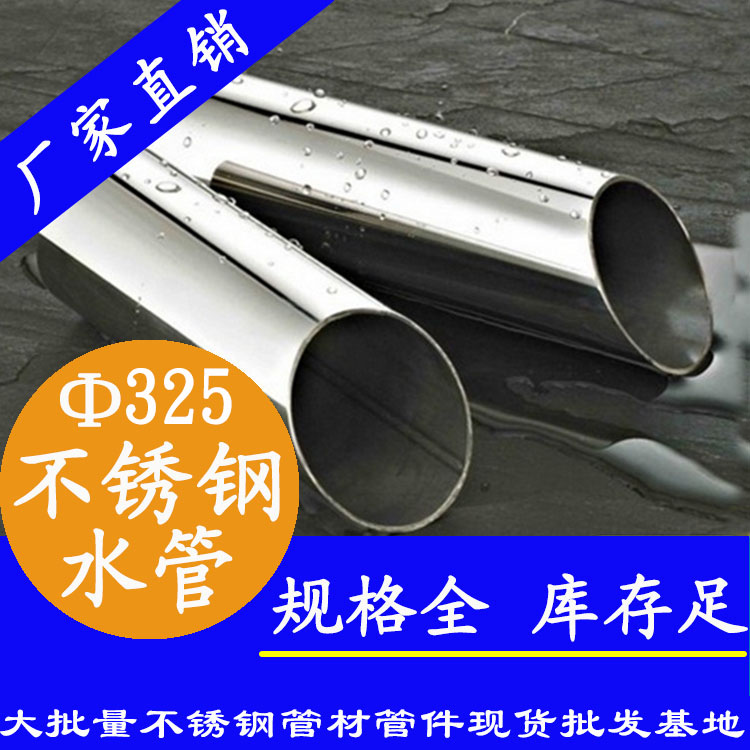 DN300不銹鋼薄壁水管