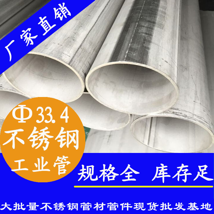 <strong>33.4*3mm工業用不銹鋼焊管</strong>