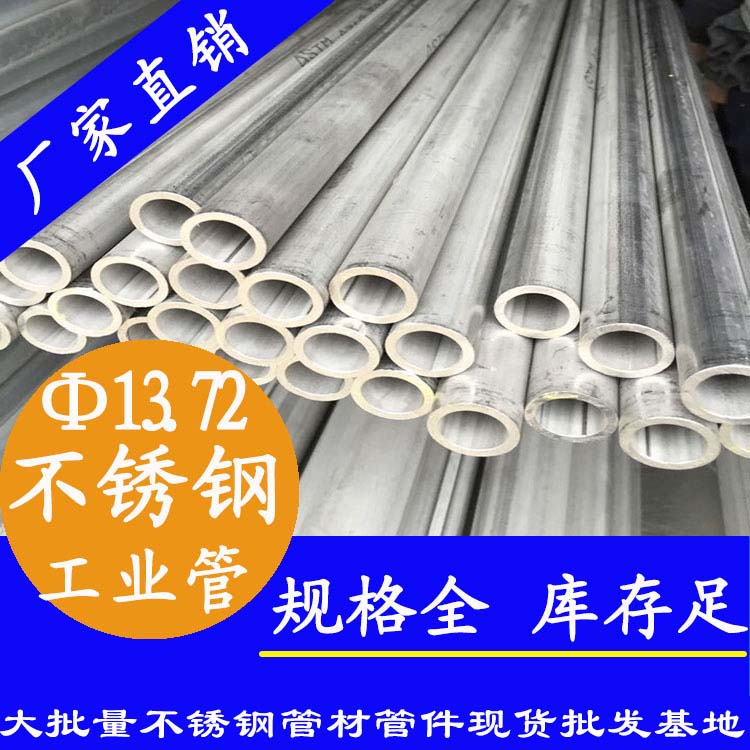 13.72×1.65不銹鋼工業焊管