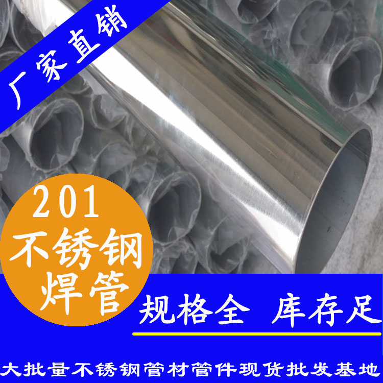 201材質不銹鋼焊接大管