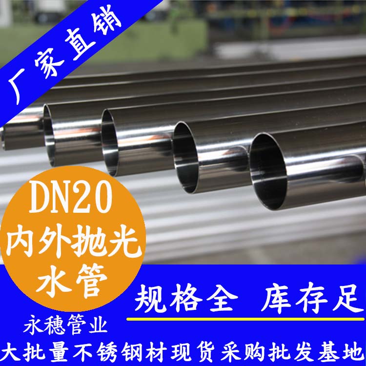 <b>316不銹鋼水管DN20，22.22×1.0，6分</b>