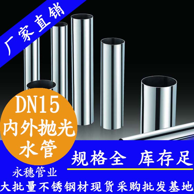 <b>316不銹鋼水管DN15，15.88×0.8，4分</b>